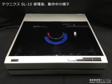 ナショナル SL-10 ターンテーブル修理 大阪府 H様.