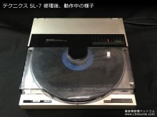 SL-7 テクニクス ターンテーブル修理 千葉県 S様