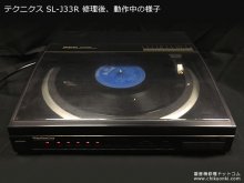 テクニクス SL-J33R 修理 埼玉県 A様