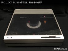 SL-10 MCアンプ修理 アーム動作不良修理 大阪府 H様