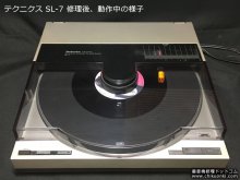 SL-7 リニアトラッキングアーム修理 千葉県 M様