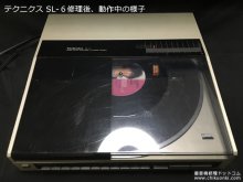 テクニクス SL-6 修理 長野県 T様