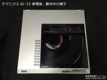 テクニクス SL-15 修理 三重県 I様