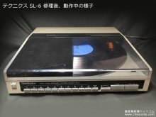 SL-6 スタートボタンの反応が悪く時々針とびする修理  東京都 F様