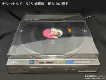 ナショナル SL-N25 修理 大阪府 Y様