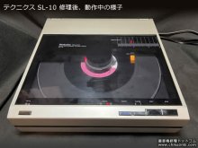 SL-10 修理 左チャンネルから音がでない故障 埼玉県 K様
