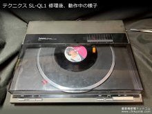 SL-QL1 トーンアームが進まない、アーム位置検出センサー交換 愛知県 K様