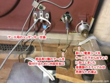 COLUMBIA LG-310修理 セラミックピックアップ移設 茨城県 K様 【コンデンサ交換・アーム取付加工・電源コード交換】