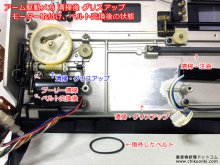 Technics ターンテーブル SL-10 修理 滋賀県 M様 【アーム駆動メカの清掃後、グリスアップ、モーター取付け、ベルト交換後】