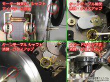 フォノモーター軸受けとシャフトに注油、ターンテーブル軸受けなどにグリスアップ 【コロンビア 2190RM ポータブル電蓄 修理 神奈川県 S様】