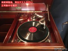 修理後、速度調整・SP盤再生テストを行い、正常動作を確認しました 【The ALBA GRAMOPHONE 蓄音機 修理 千葉県 A様】