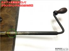 鈑金加工後、着脱式クランクハンドルが使えるようになりました 【The ALBA GRAMOPHONE 蓄音機 修理 千葉県 A様】