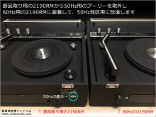 部品取りレコードプレーヤーのプーリーと交換します 【60Hzレコードプレーヤーを50Hzに改造 COLUMBIA 2190RM  修理 神奈川県 S様】