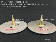 レコードプレーヤーから取外したプーリーの清掃と比較画像 【60Hzレコードプレーヤーを50Hzに改造 COLUMBIA 2190RM  修理 神奈川県 S様】