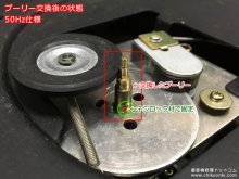 50Hzプーリーに交換した状態 【60Hzレコードプレーヤーを50Hzに改造 COLUMBIA 2190RM  修理 神奈川県 S様】