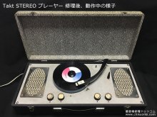 タクト（Takt）ステレオ 真空管レコードプレーヤー修理 【修理後、動作中の様子】