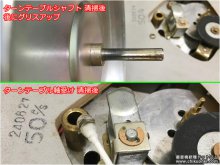 タクト（Takt）ステレオ 真空管レコードプレーヤー修理 【ターンテーブルのシャフトと軸受けを清掃後、グリスアップ】