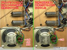 タクト（Takt）ステレオ 真空管レコードプレーヤー修理 【アウトプットトランスの接続が、片チャンネル位相反転していたので、正相に直しました】