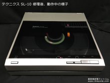 SL-10 ターンテーブル修理 福井県 A様 【修理完了後、動作中の様子】