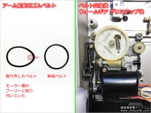 SL-10 ターンテーブル修理 福井県 A様 【アーム駆動用ベルト交換とウォームギアのグリスアップ後】