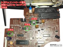 SL-10 アッパーキャビネット開閉スイッチ交換等の修理 東京 O様 【シスコン基板にも不良コンデンサが見つかり、３カ所交換しました】
