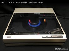 テクニクス SL-10 アーム駆動糸交換 修理 埼玉県 S様 【修理後、動作中の様子】