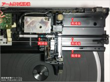 テクニクス SL-J33R 修理 埼玉県 A様 【アーム周辺のメンテナンス後、レール、ブラケットなどの清掃・グリスアップ後】