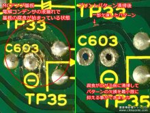 テクニクス SL-10 MCアンプ修理 大阪府 H様 【MCアンプ部の電解コンデンサから液漏れして、基板まで腐食が進行した状態】