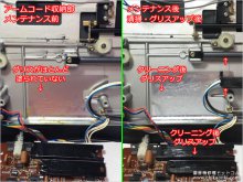 テクニクス SL-10 MCアンプ修理 大阪府 H様 【アームコード収納部メンテナンス】