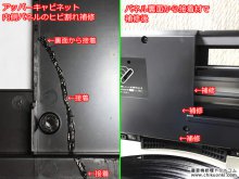 SL-QL1 フォノケーブル交換 アーム周りメンテナンス 神奈川県 I様 【アッパーキャビネット内側パネルのヒビ割れ補修】