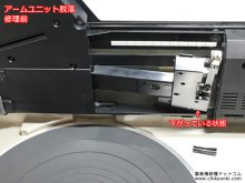 SL-QL15 修理 テクニクス レコードプレーヤー 東京都 A様 【アームユニットの脱落】