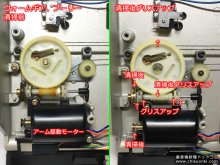 SL-10 レコードの同じ個所を繰り返す故障の修理 三重県 W様 【アーム駆動ギア周りの整備】