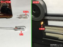 【ランプ交換】 SL-10修理 レコードの同じ箇所を繰り返し再生 東京都 H様