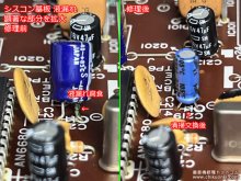 SL-17修理 アームが左右に動かなくなった故障 福岡県 T様 【シスコン基板の液漏れコンデンサ交換】