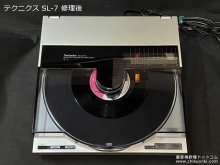 SL-7 修理 スタートボタンを押しても再生しない 栃木県 O様 【修理後動作中の様子】