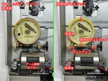 SL-7 制御基板の修理 埼玉県 M様 【アーム周り機械部の整備】