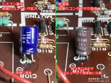 SL-7 制御基板の修理 埼玉県 M様 【制御基板の液漏れコンデンサ交換】
