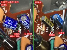 ナショナル SL-N25 修理 大阪府 Y様 【制御基板の液漏れコンデンサ交換】