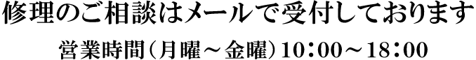 蓄音機の修理・電蓄の修理に関するご相談は、メールで受付しております。【蓄音機修理ドットコム】 修理相談専用電話